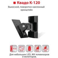 Кріплення LCD K-120 Кріплення LCD K-120